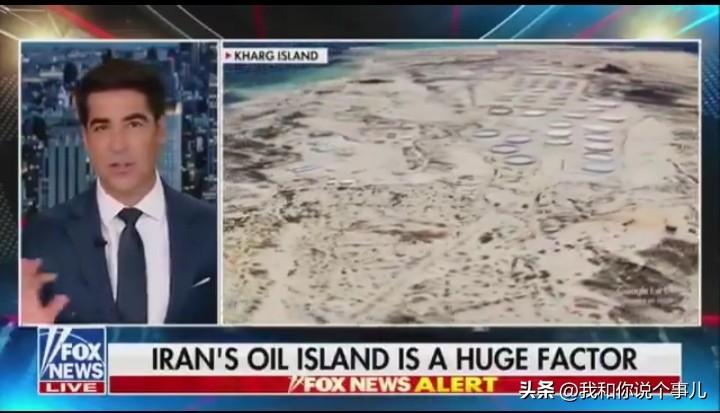 杰西·沃特斯已经明确指出：
占领哈尔克岛，伊朗的恐怖政权就彻底完蛋了！

“哈尔