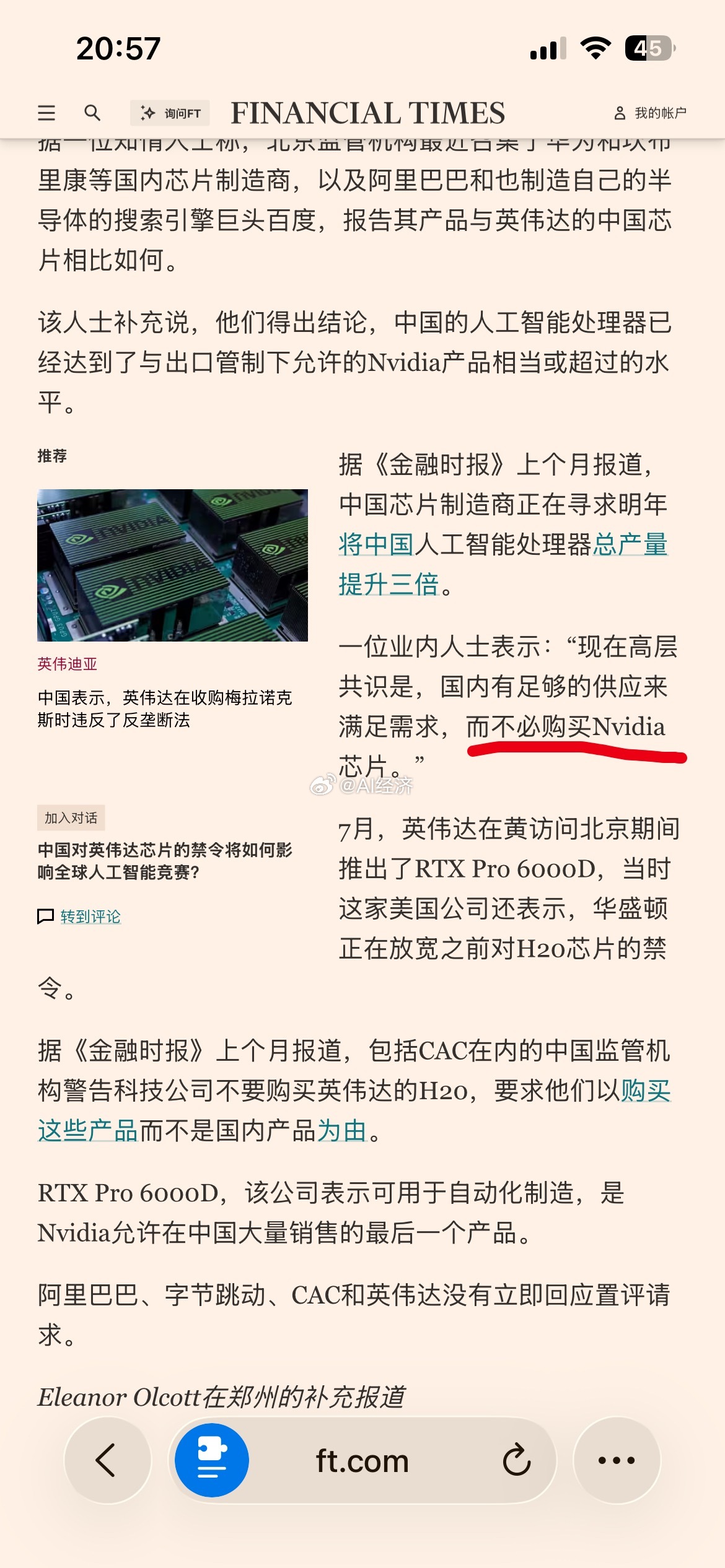 FT：知情人士透露，“目前高层的共识是，国内供应足以满足需求，而【无需购买英伟达