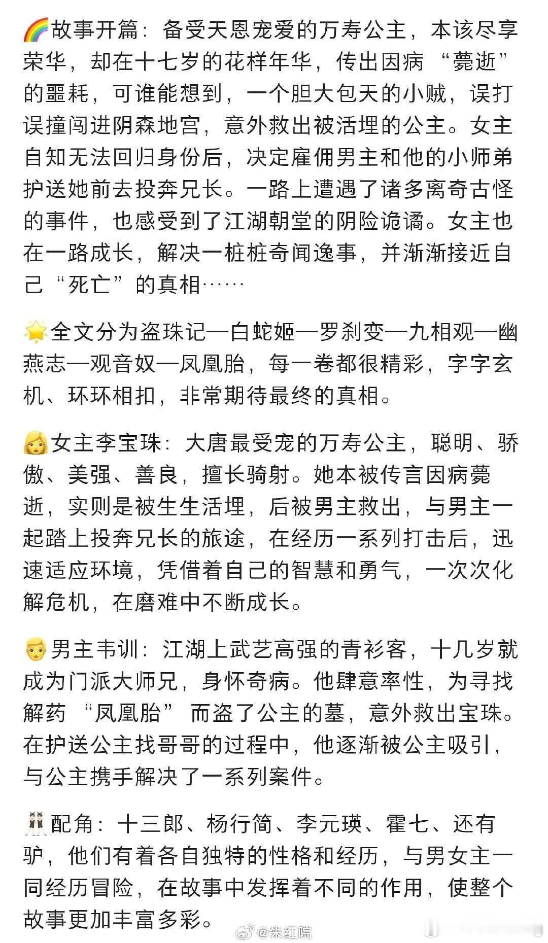 田曦薇又来一个饼…大唐辟珠记所以，田姐到底先拍哪一部 