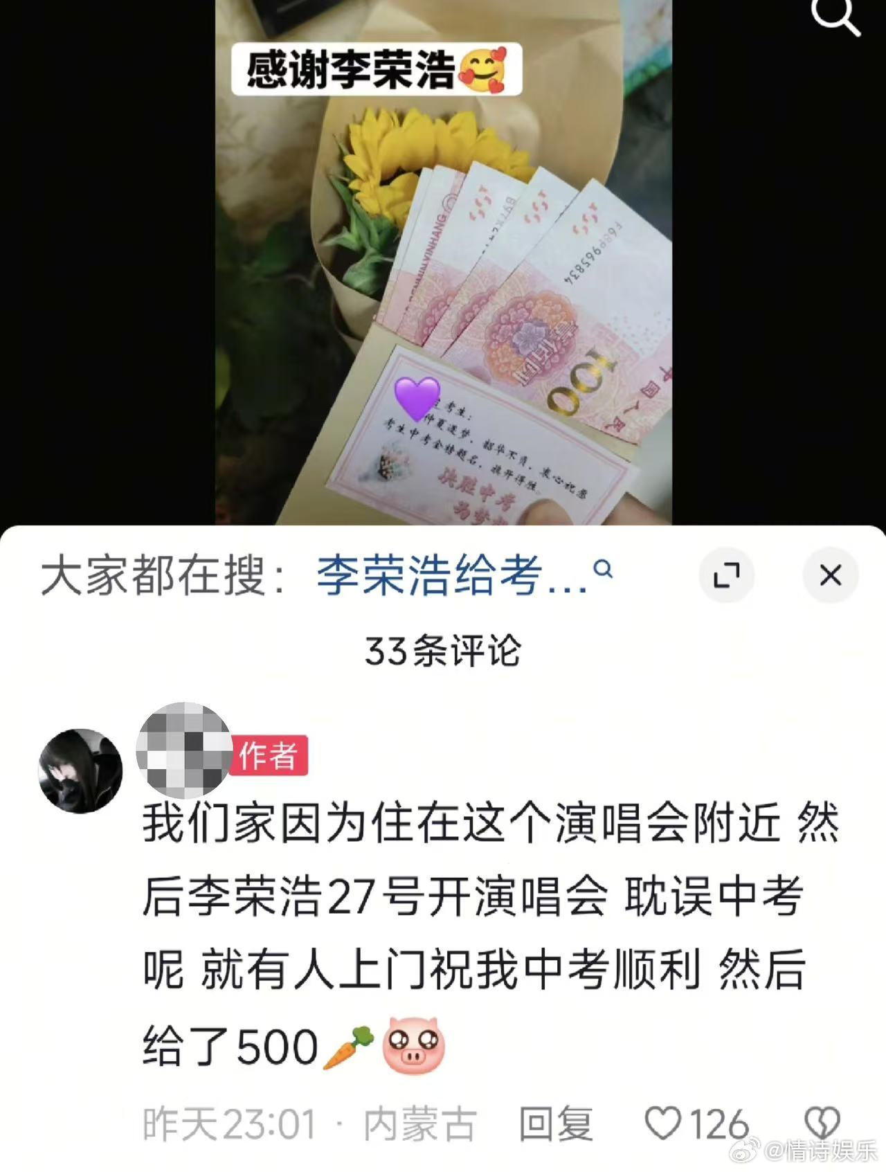 李荣浩又双叒叕发红包了李荣浩给中考考生发500红包李荣浩演唱会开到哪里，红包就发