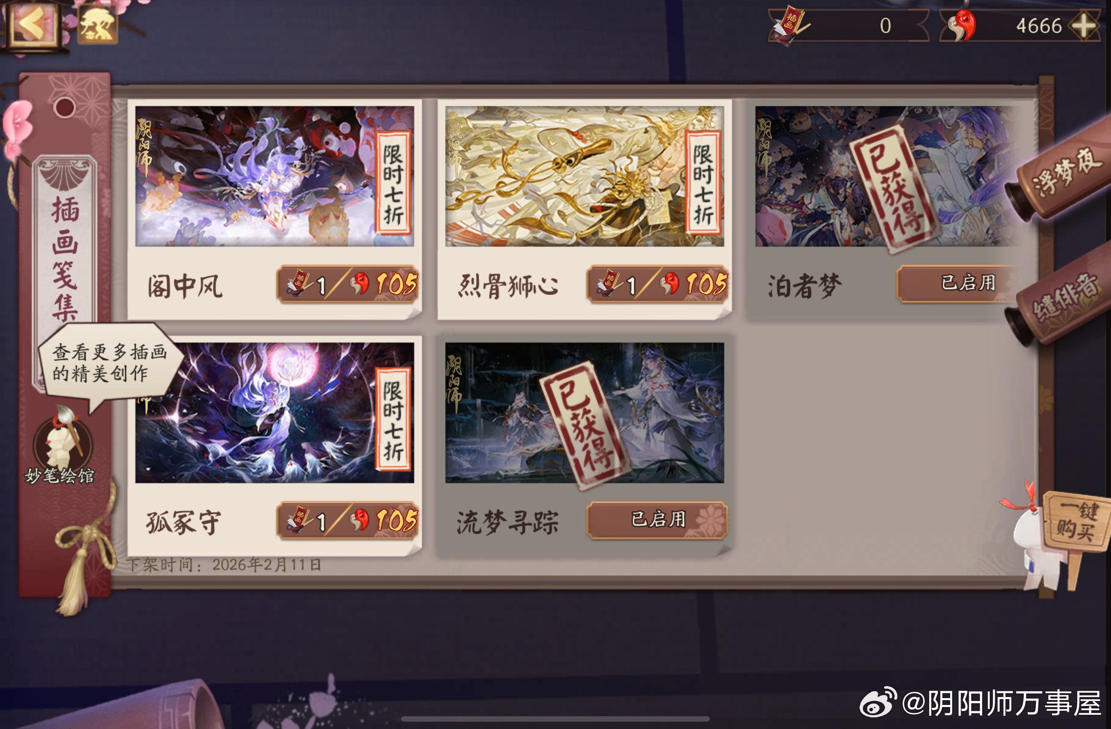 阴阳师手游 贫穷，但坚持购买插画首日打折不要错过 