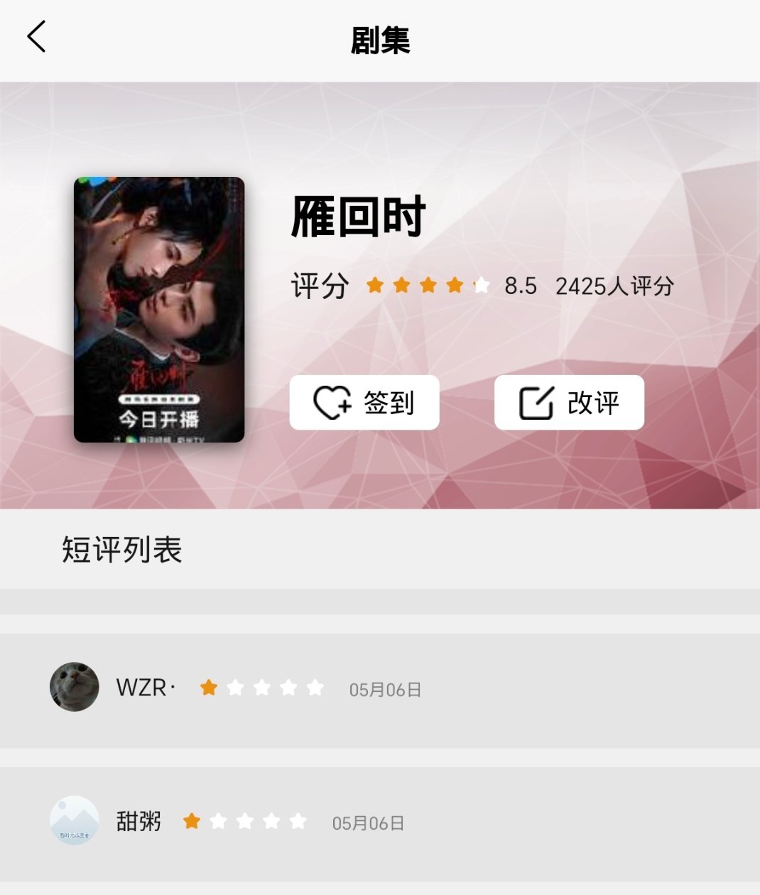 🙄🙄🙄今天六号了还闲的没事跑煮鱼上面打一星贱得慌 还有两个换咱们家头像来批