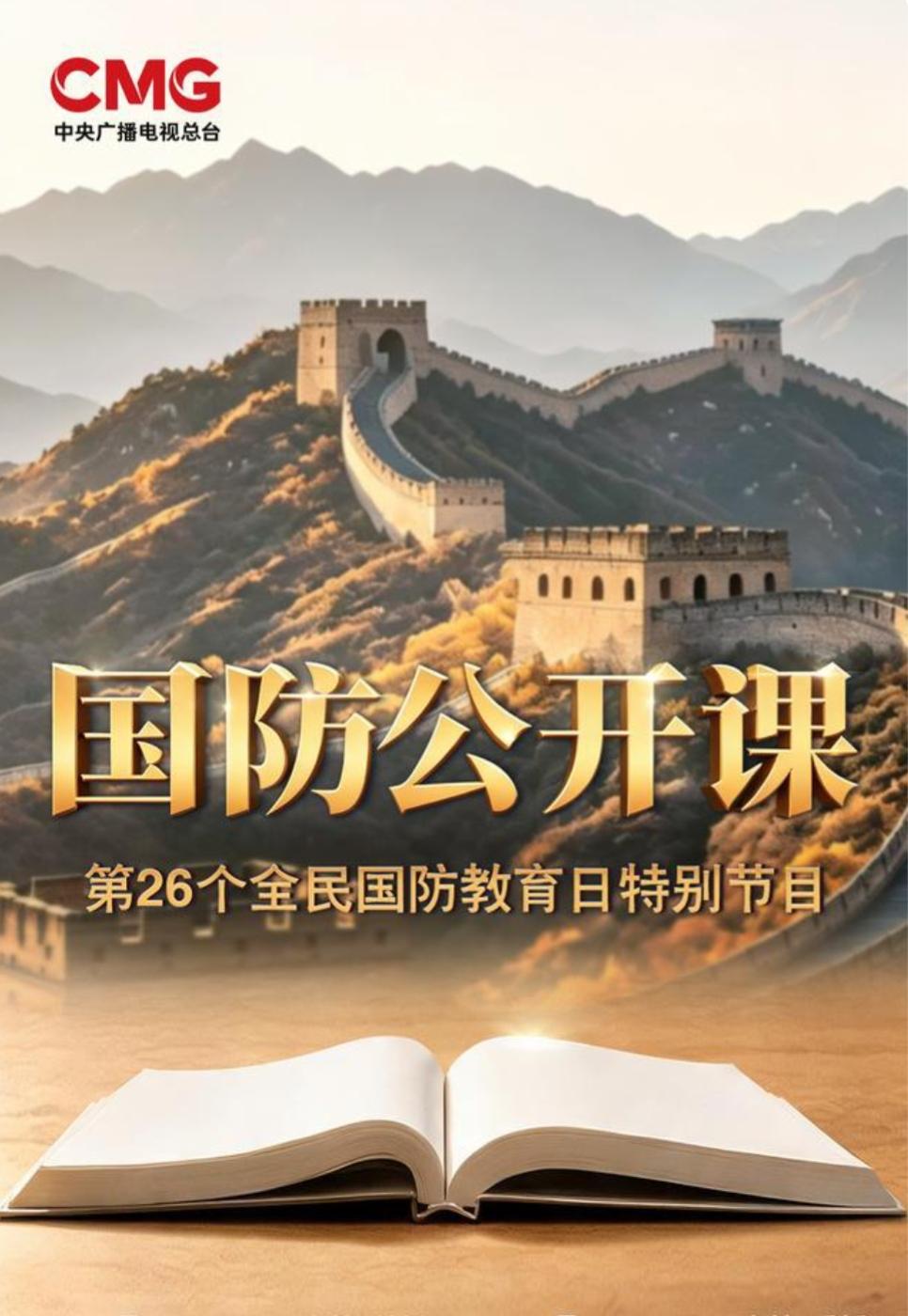 昨天，是第26个全民国防教育日。
如何将共筑强大国防教育活动覆盖到全社会。建议3