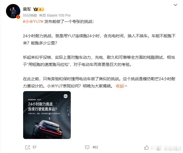 雷军提到小米YU7 也要搞一个24小时耐力测试，并尝试挑战已有的记录。这种换人不