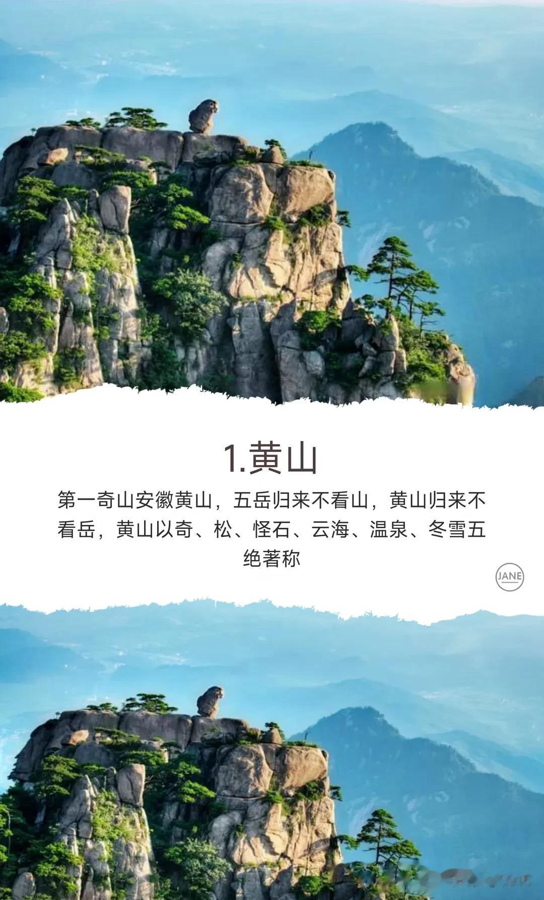 此生必去的我国十大旅游景点名山，你都去过几个？