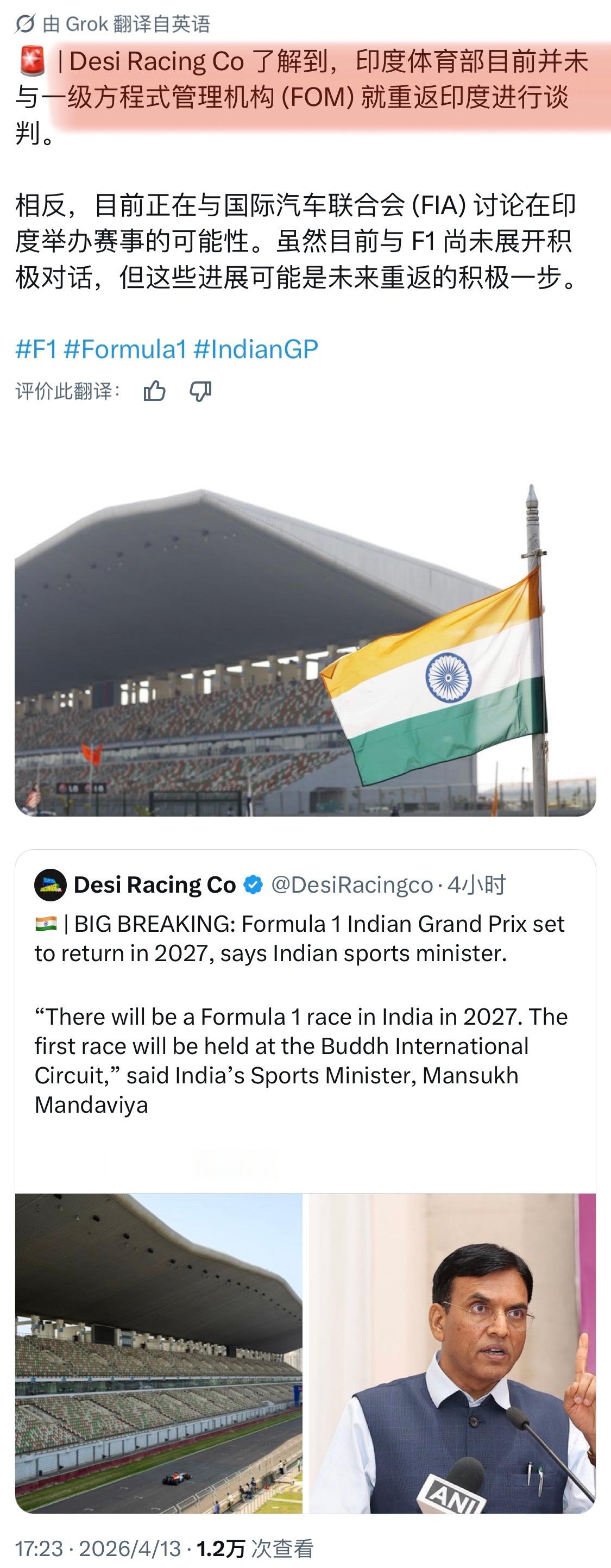 F1明年重返印度假的好像