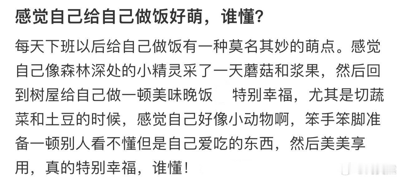 感觉自己给自己做饭好萌，谁懂❓ ​​​