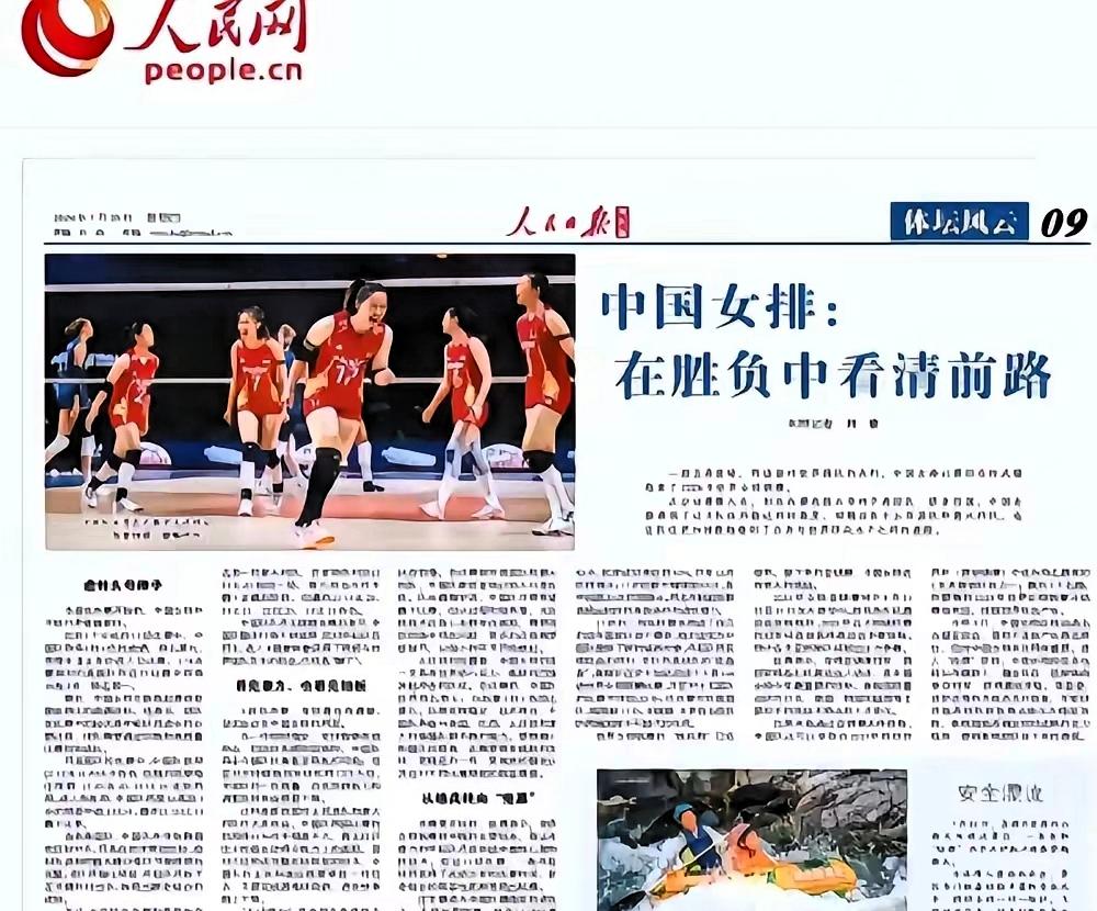 人民日报最近专门发文点评中国女排在世联赛的表现，标题很清醒——《在胜负中看清前路