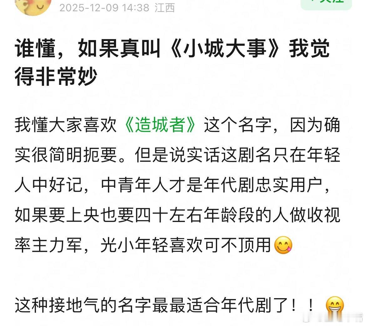 赵丽颖黄晓明新剧改名《造城者》改名《小城大事》多数网友看好！直言：很妙，接地气，