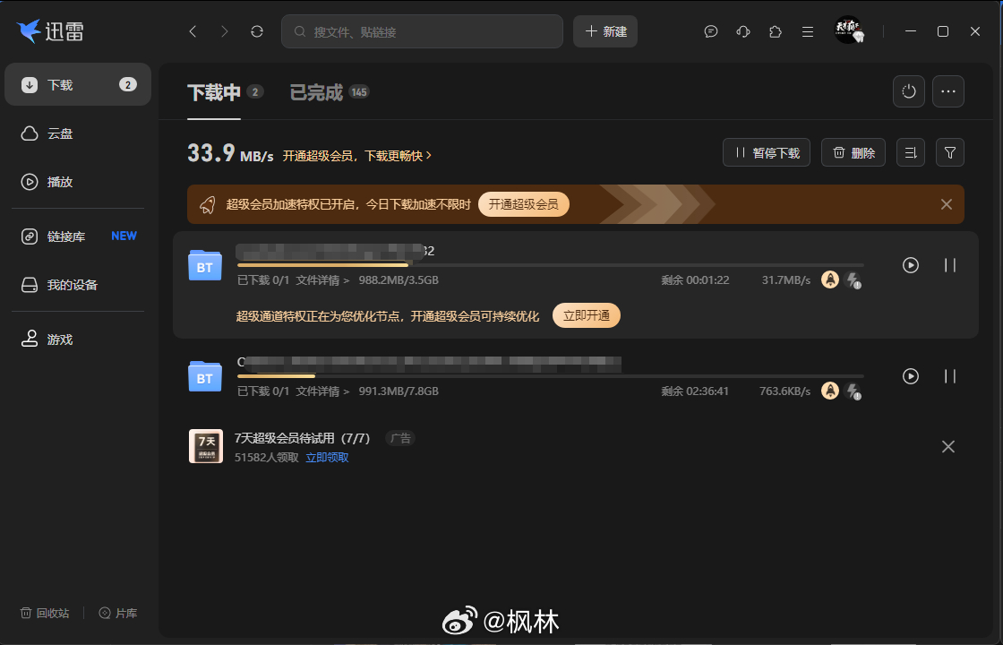 考虑到现在大家都不太愿意充值会员，迅雷更新之后改为了点击广告可以获得免费加速时长