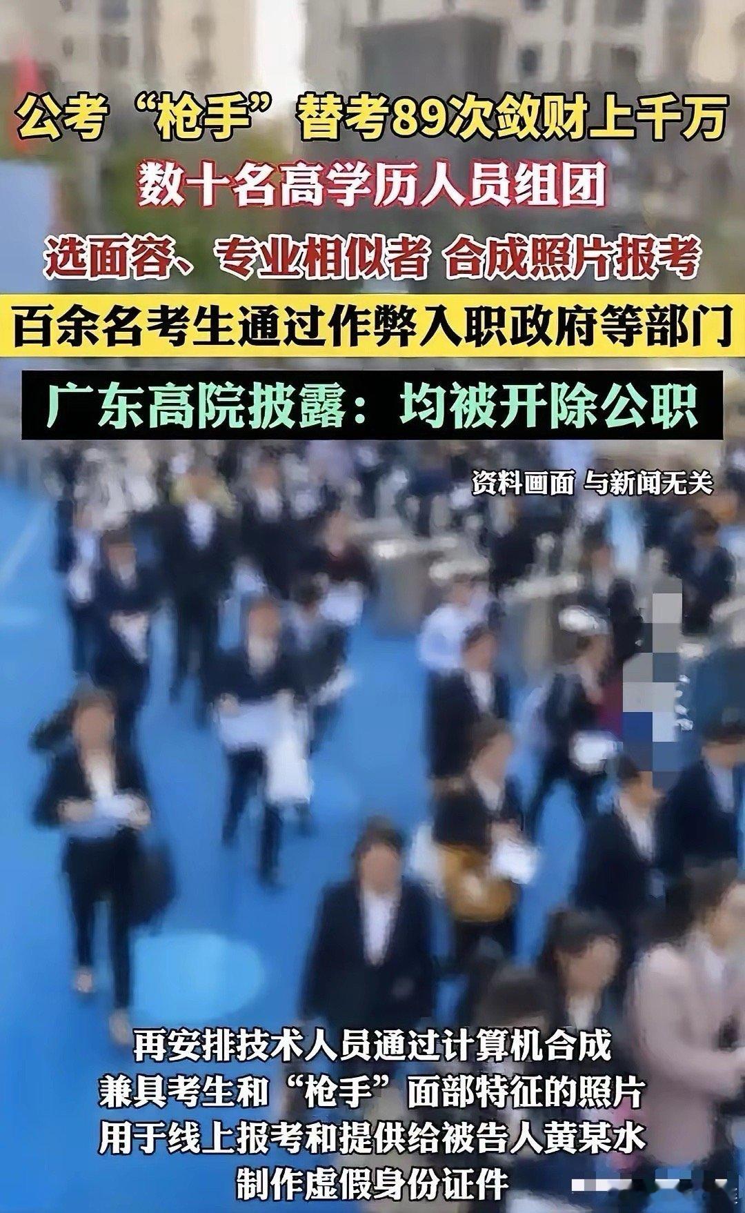 广东百余名考生通过作弊，通过了公务员，事业编考试，入职党委，公安，政府等部门，我