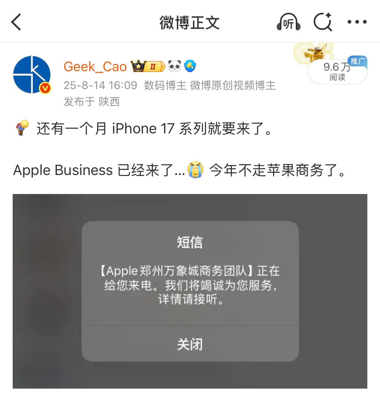 按照往年，我的 Apple Business 该给我打电话了。我已经两年没用过他