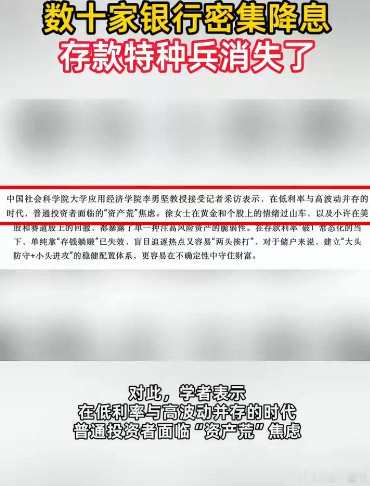 数十家银行密集降息 现在的定期存款利率太低啦，但也还没有触底，往后就是零利率了！