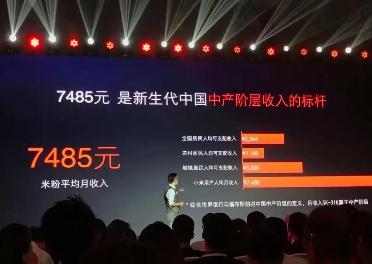 雷总说过米粉的人均月收入是7485元，都是真正的中产阶级；所以小米冲高端还是很有