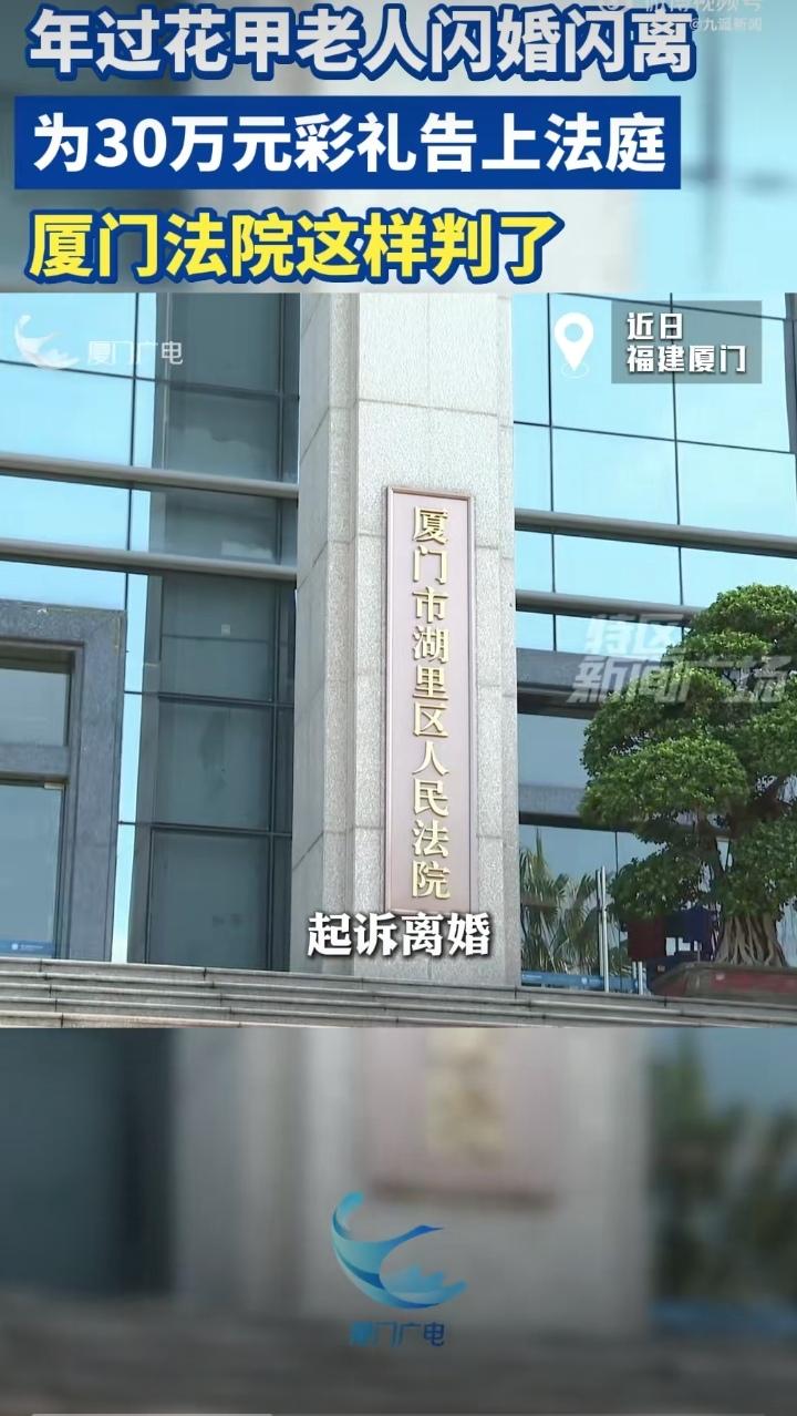 大爷大妈均是离婚人士，两人相识相爱，不久后便登记结婚。结婚不久又离婚，双方因彩礼