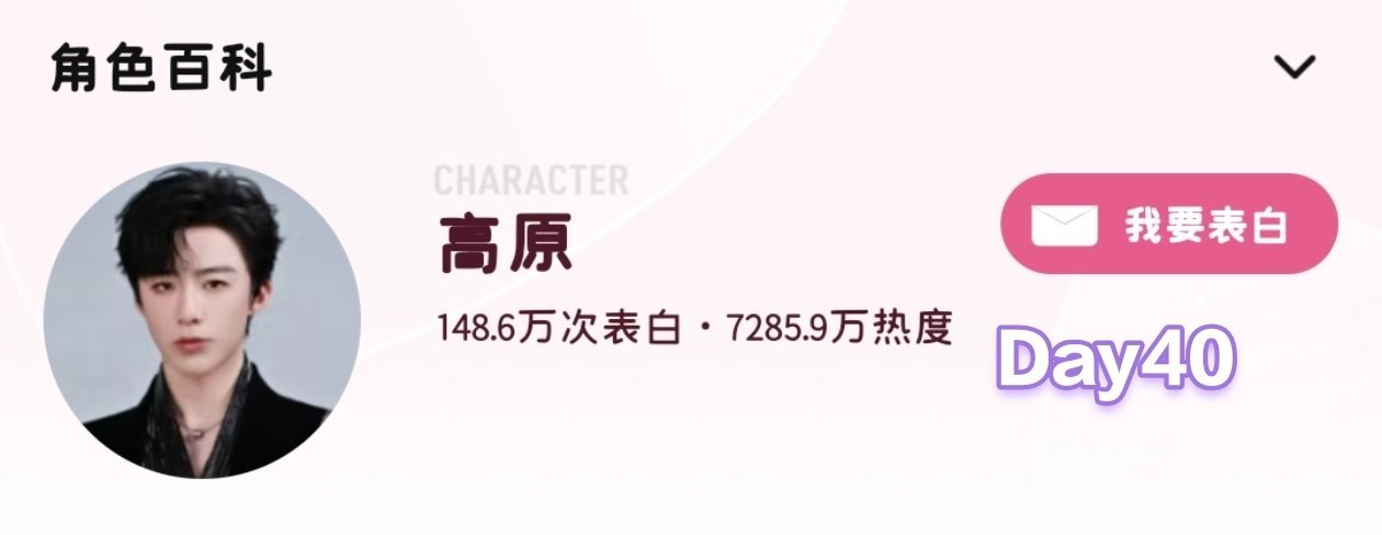 高原第40天站内角色rd累计约7285.9w，日增约175.3w，距破亿约271