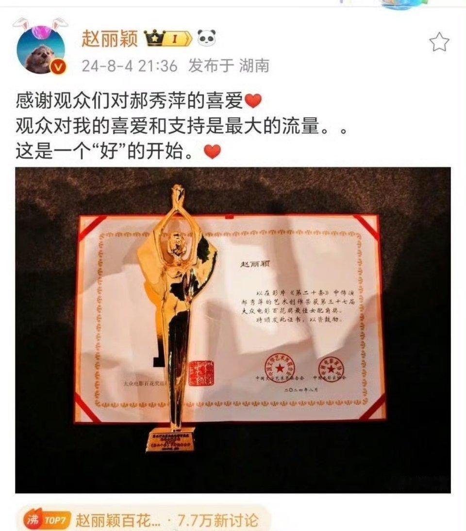 人人都想要丽的获奖履历但是没有人能够成为赵丽颖五金杯是85花最高的山峰 赵丽颖郝