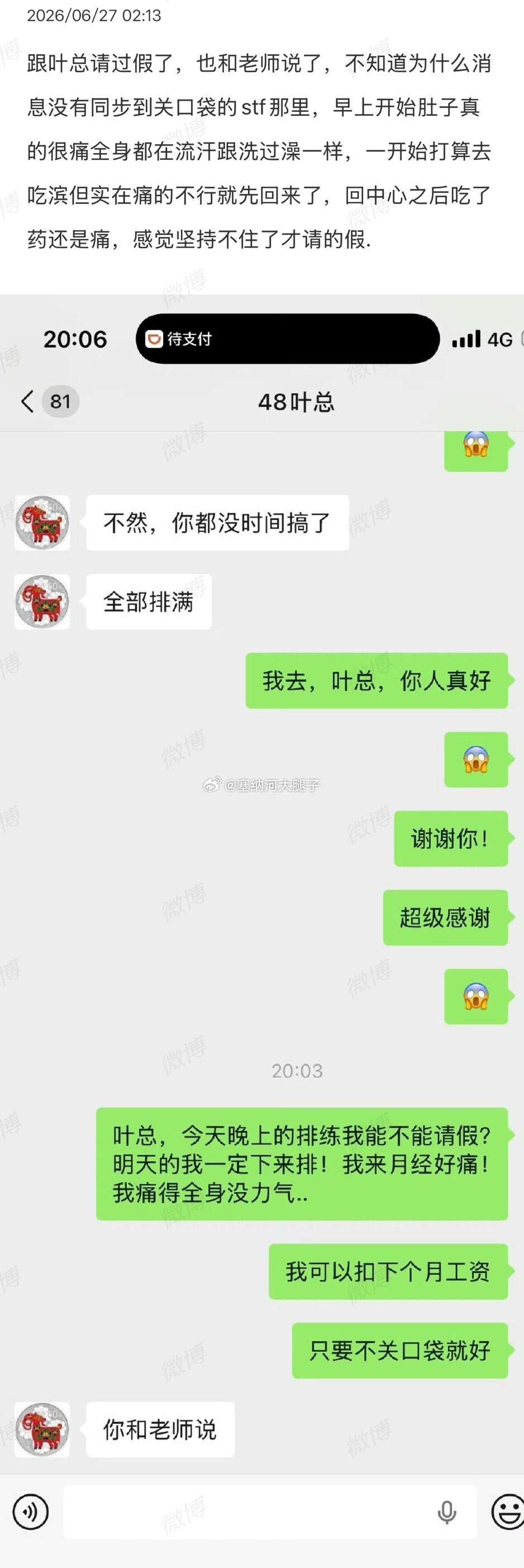 钟亚男：身体不舒服和叶总及老师请过假了，不知道为什么没同步到关口袋的stf那里。