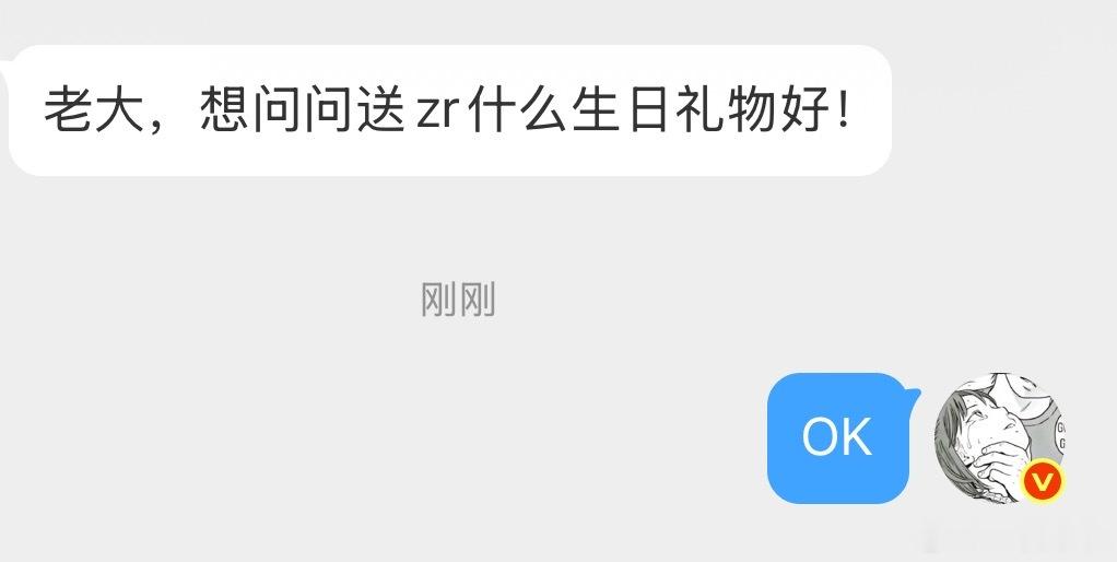 想问问送zr什么生日礼物好！ 