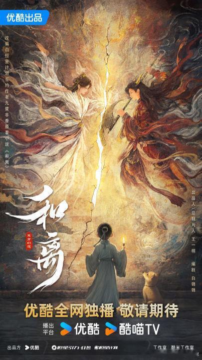 看了永夜星河，这本是不是成好🫓了？恒星引力＆优酷出品仙侠剧《和离》改编自九鹭非