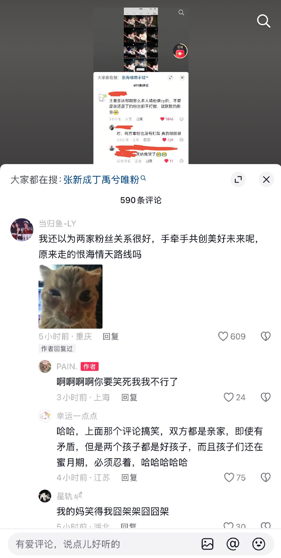 抖人乐翻我了