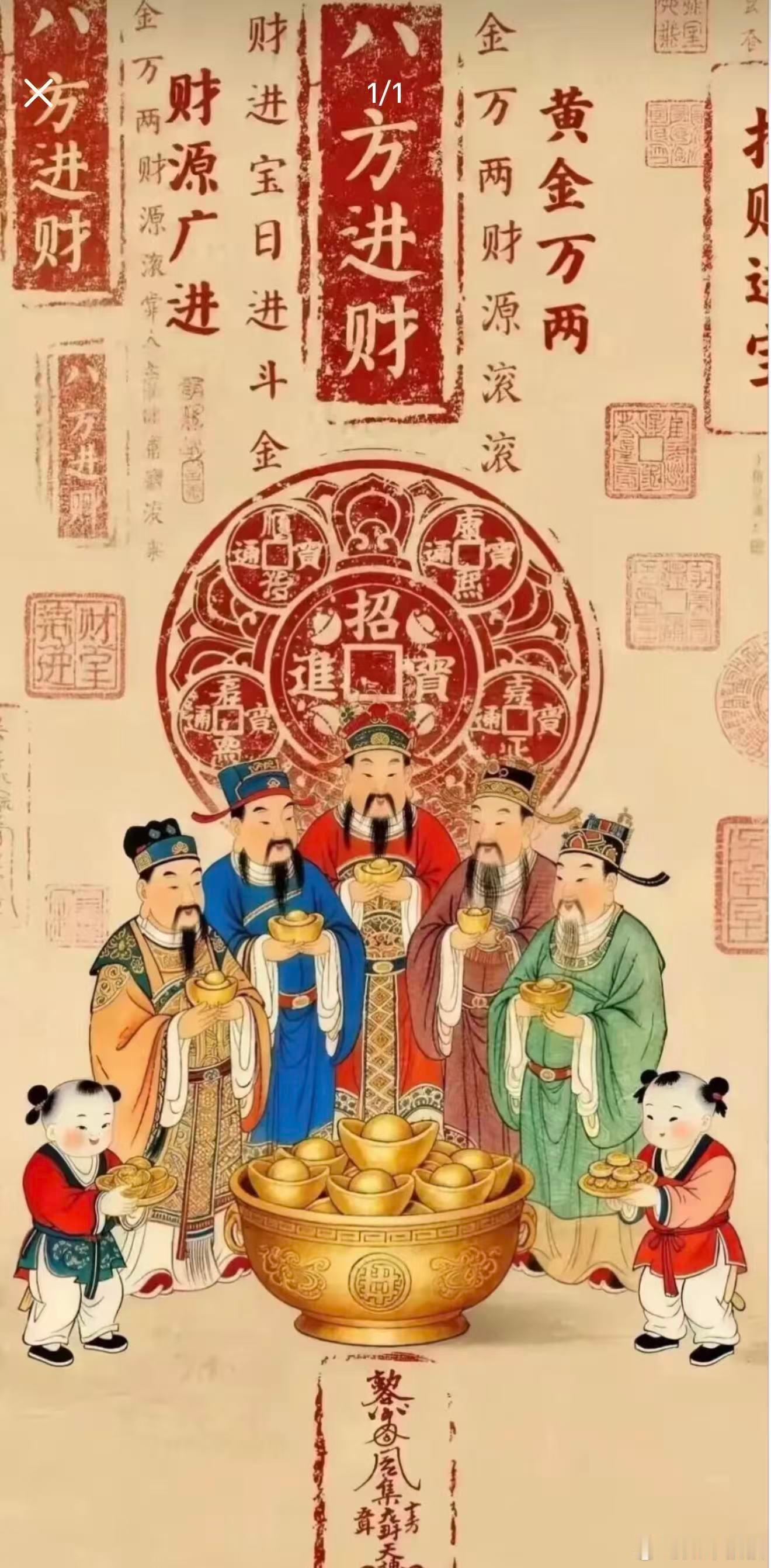 财神到，事业旺财工作顺利、业绩上涨、薪资提升。少坎坷、少白忙，步步高升，正财稳固