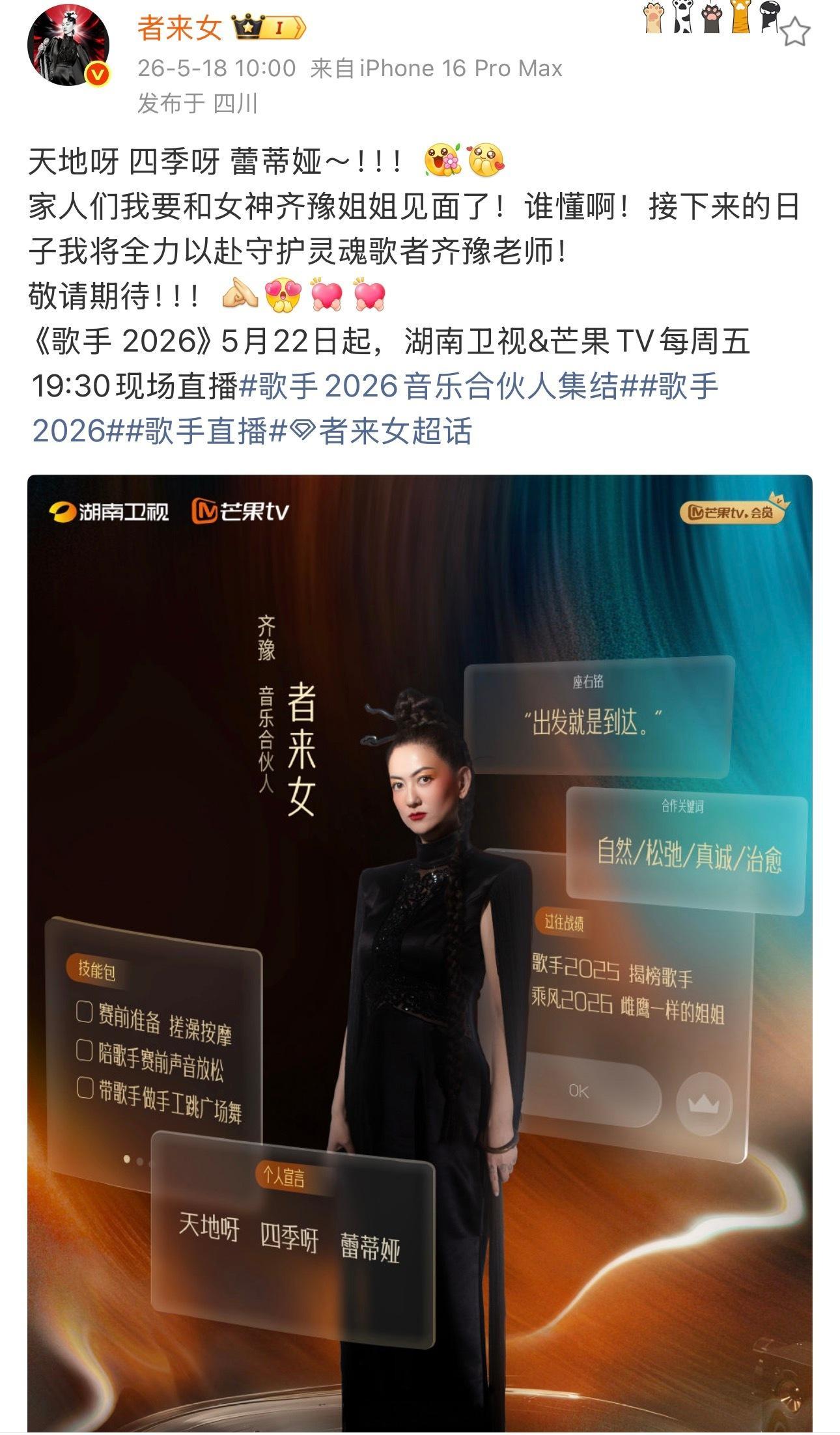者来女是齐豫的合伙人者来女官宣歌手2026合伙人 者来女官宣歌手2026合伙人啦