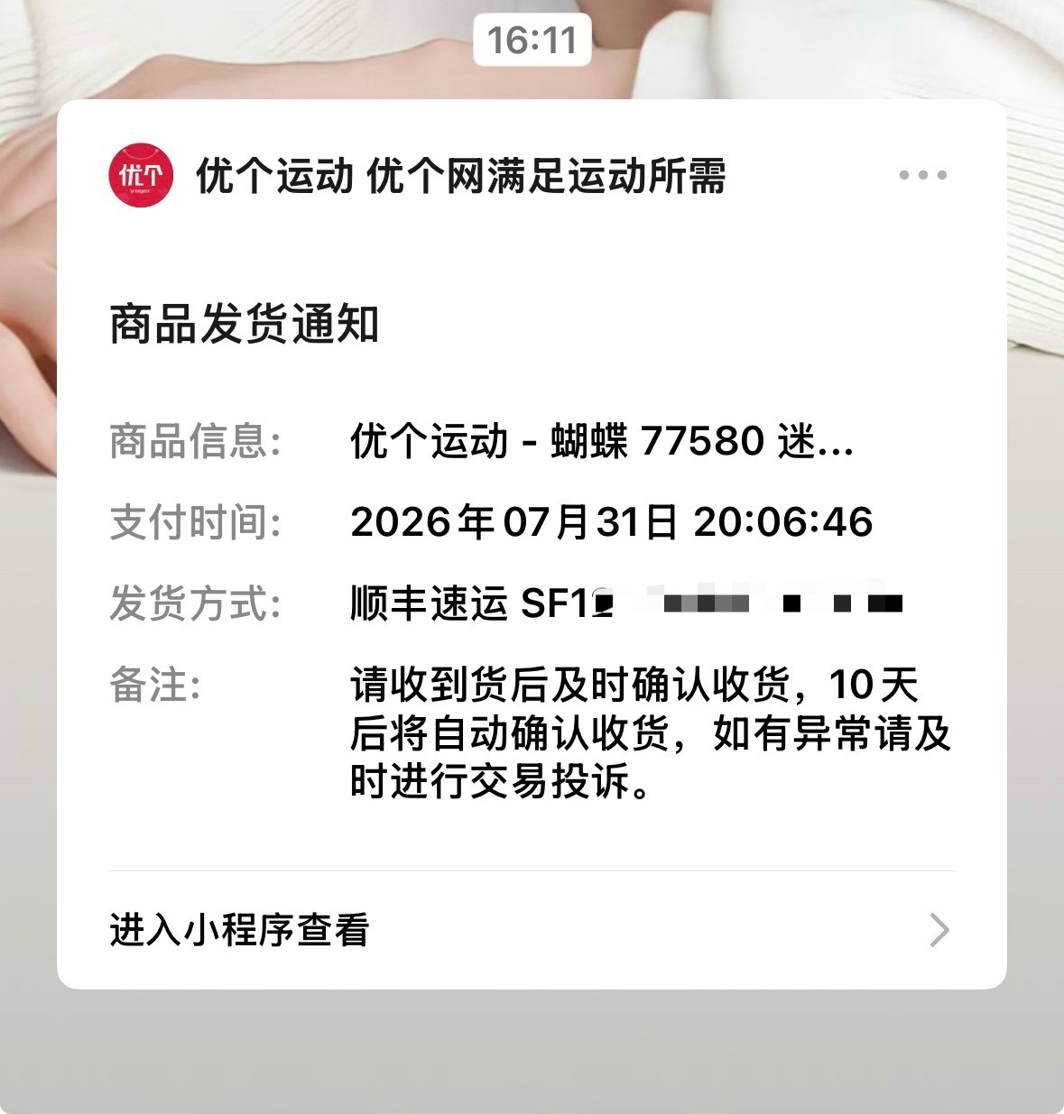 我的小球拍发货了
