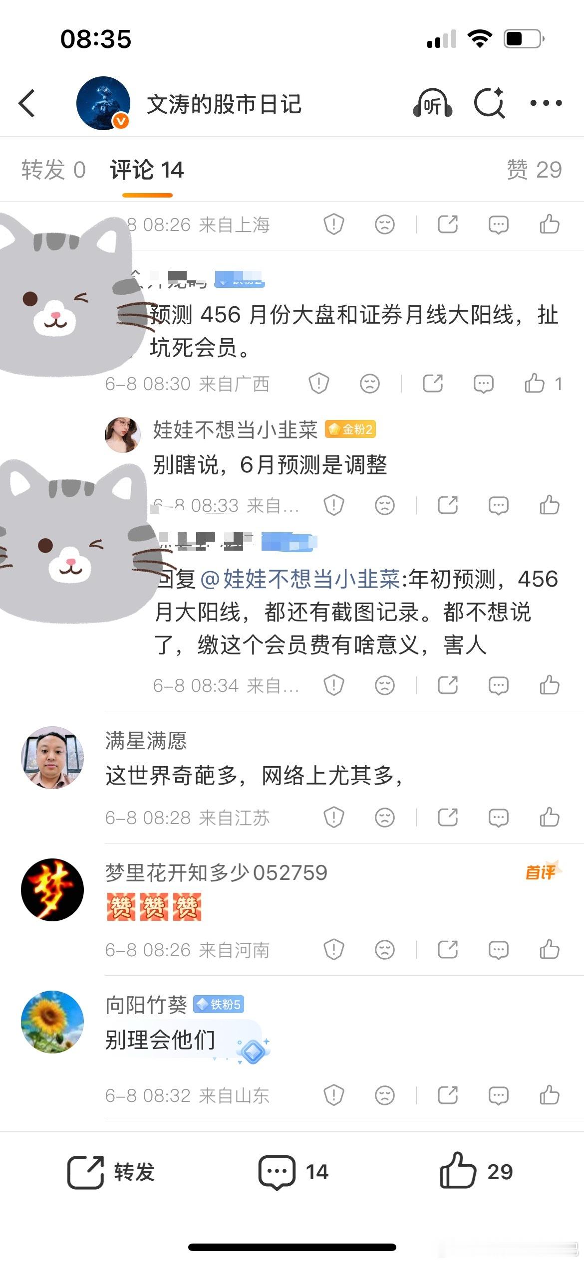 a股行情 今天微博发的多，黑子们都出来了，挺好。这位说我年初预测456月大阳线。