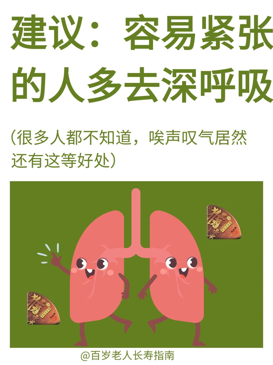 真心建议：容易紧张的人多去深呼吸✅