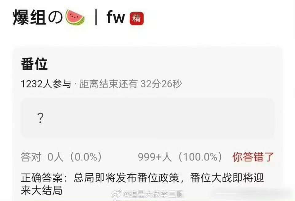 内娱或取消番位了网传内娱取消番位内娱或取消番位了，真假，这是 