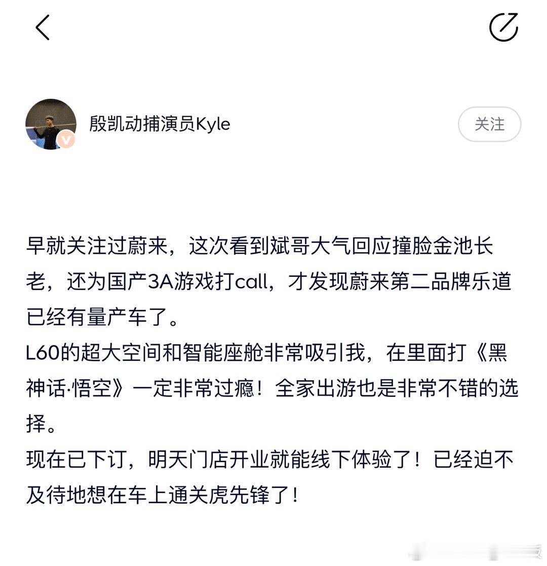 看来优秀的人才都会选择：蔚来乐道刷到黑神话悟空的动捕花絮视频知道了幕后主角原来都