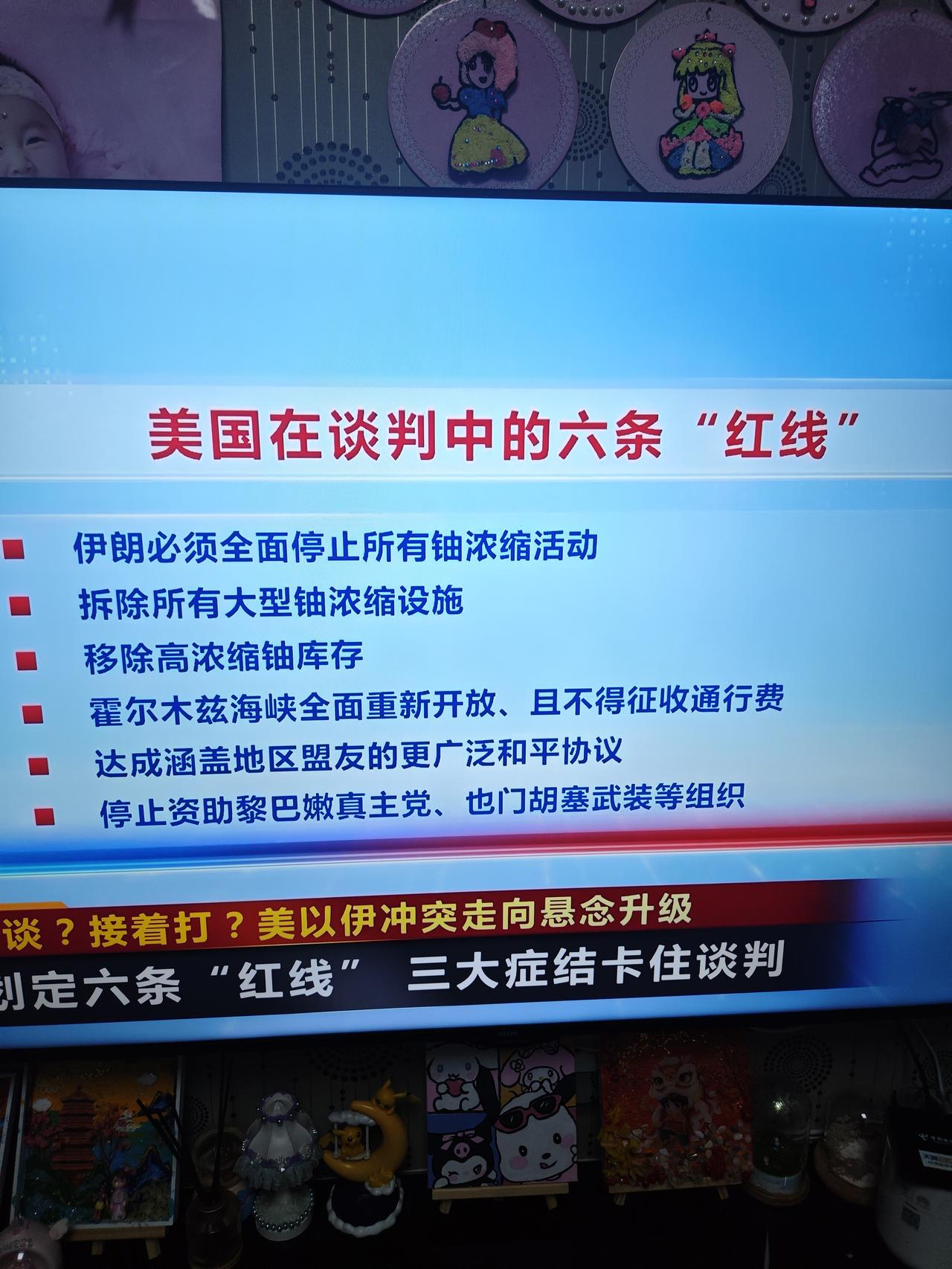 伊朗提出新一轮谈判的条件，特朗普看到第一条就会怒火万丈。
     美国人在伊斯