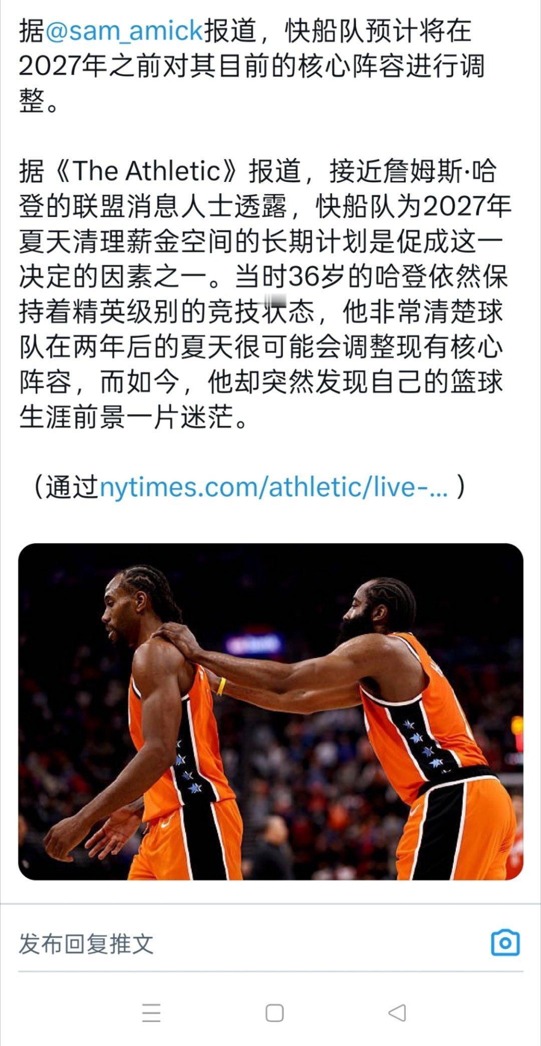 Sam Amick的文章里还是这一套1.快船2027年夏天进行薪水空间清理的长期