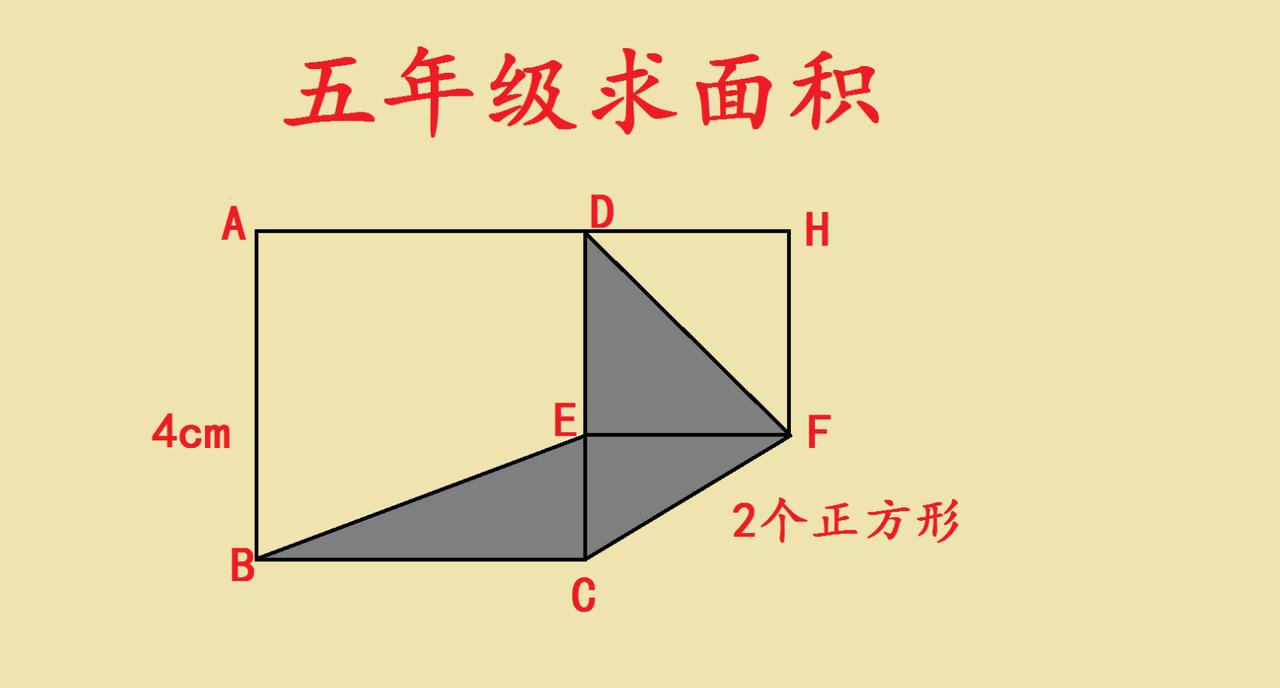 五年级的几何面积题里，藏着特别有趣的思维小机关～这道由两个正方形搭出的阴影面积题