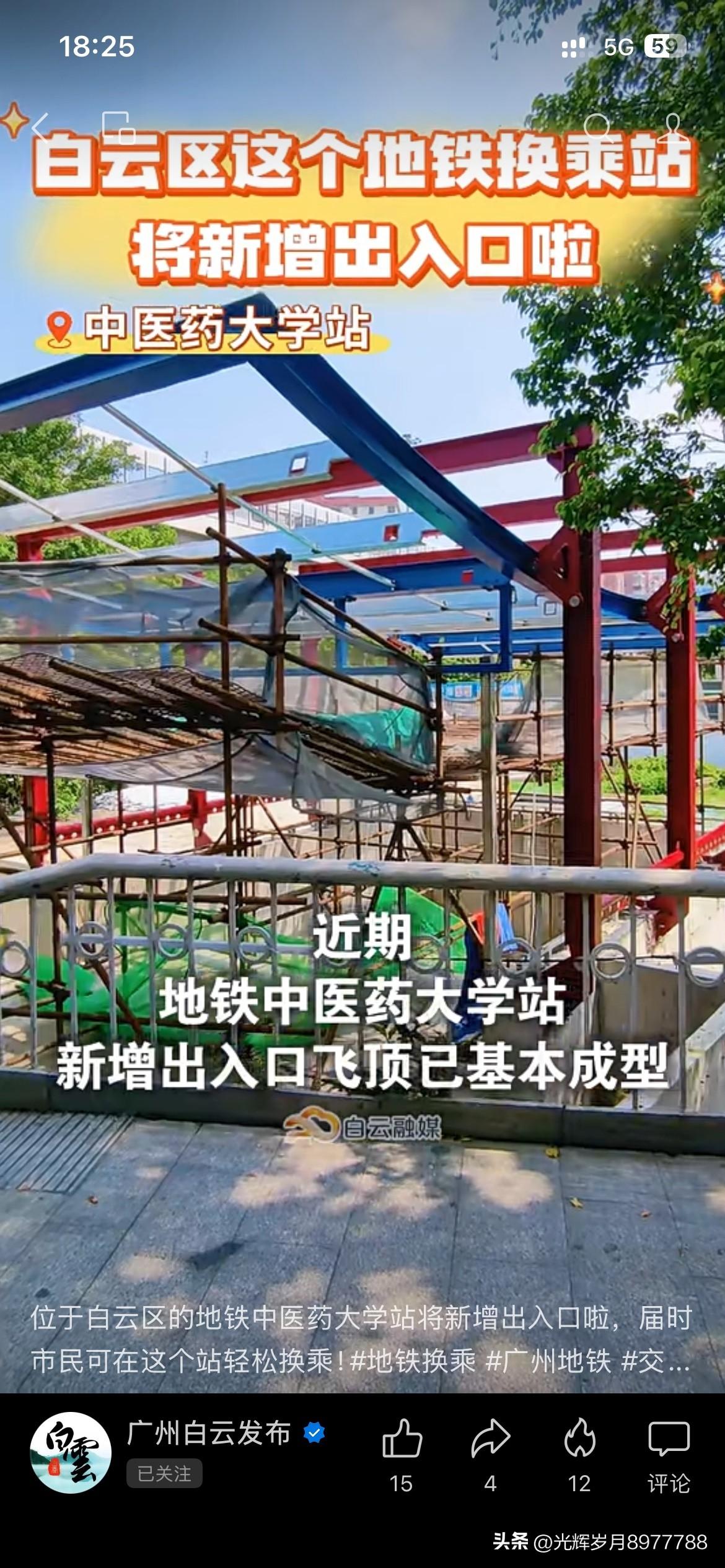 广州市地铁建设取得新重要成果，根据最新的官方信息显示广州中医药大学相关地铁站点将
