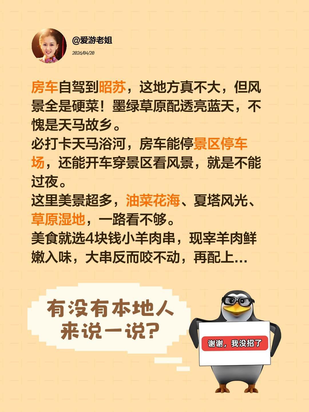 昭苏绝对是新疆自驾必打卡地，逛完继续出发，下一站更精彩！新疆游玩推荐 创作者中心