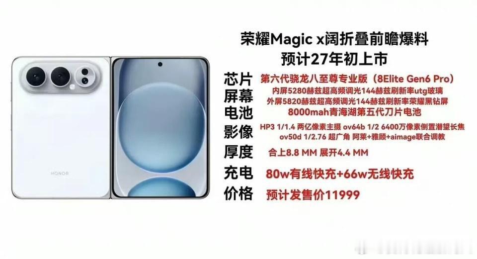 续航焦虑与屏体验割裂，荣耀Magic X曝光，2nm芯片配大电池破痛点 