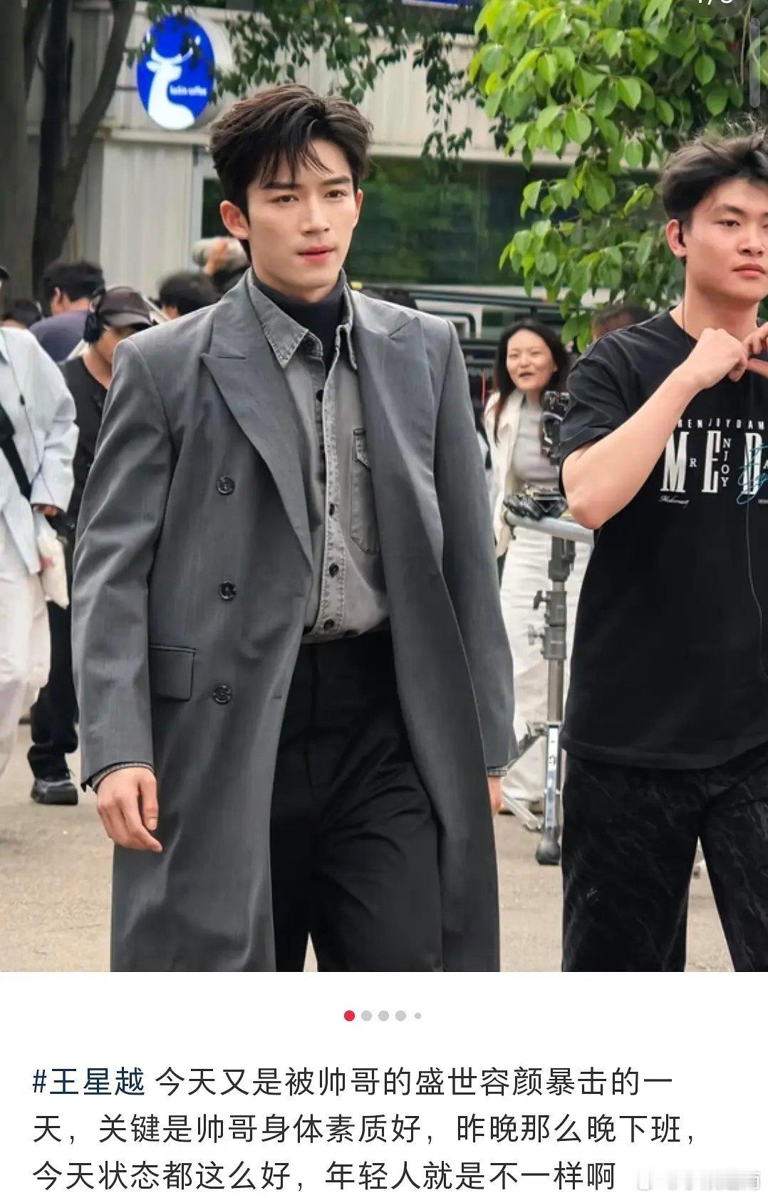 王星越这穿搭怎么样 