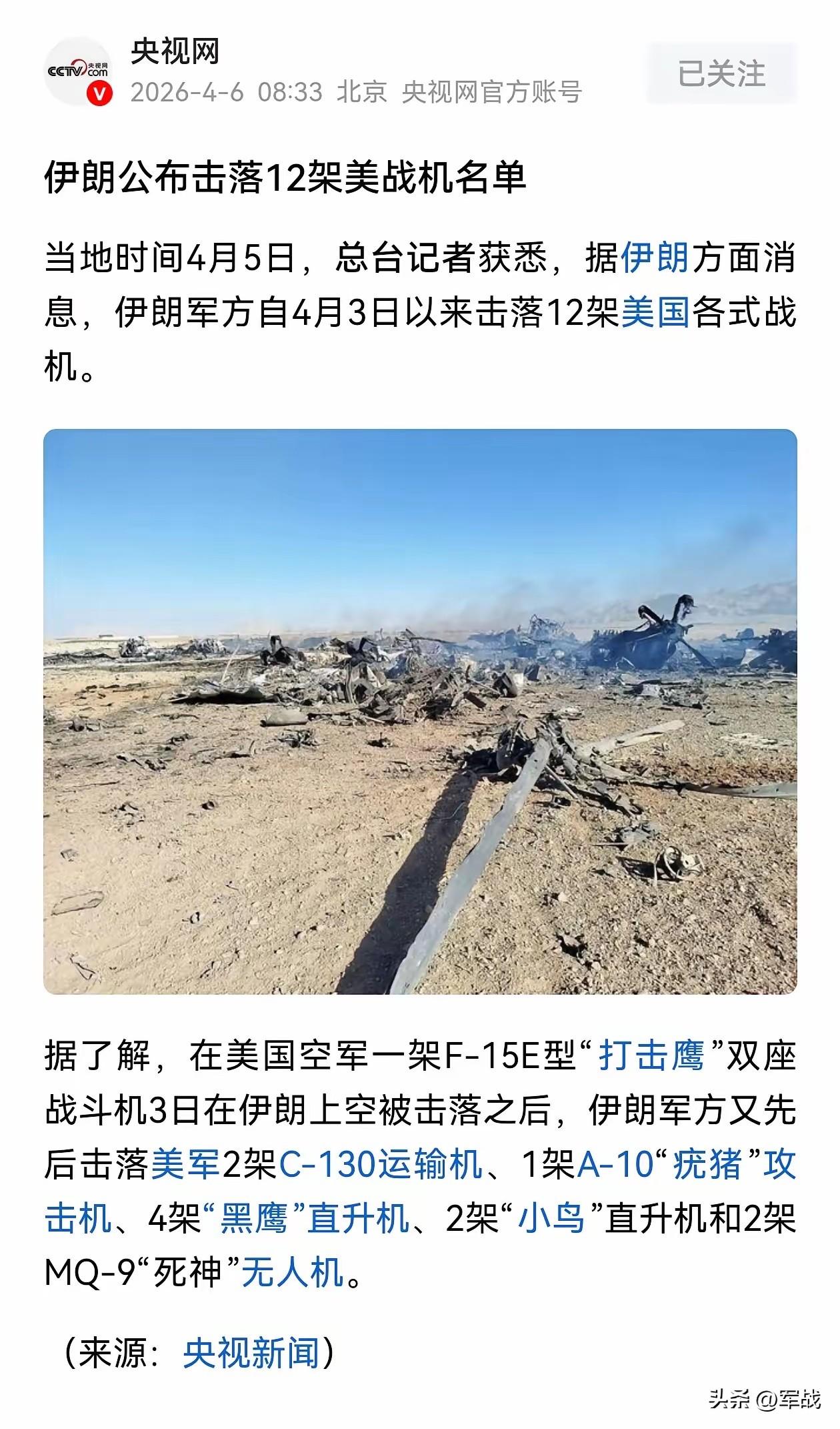 和我们之前的判断基本一致，仅仅48小时美军损失12架战机。美国的作战思维还停留在