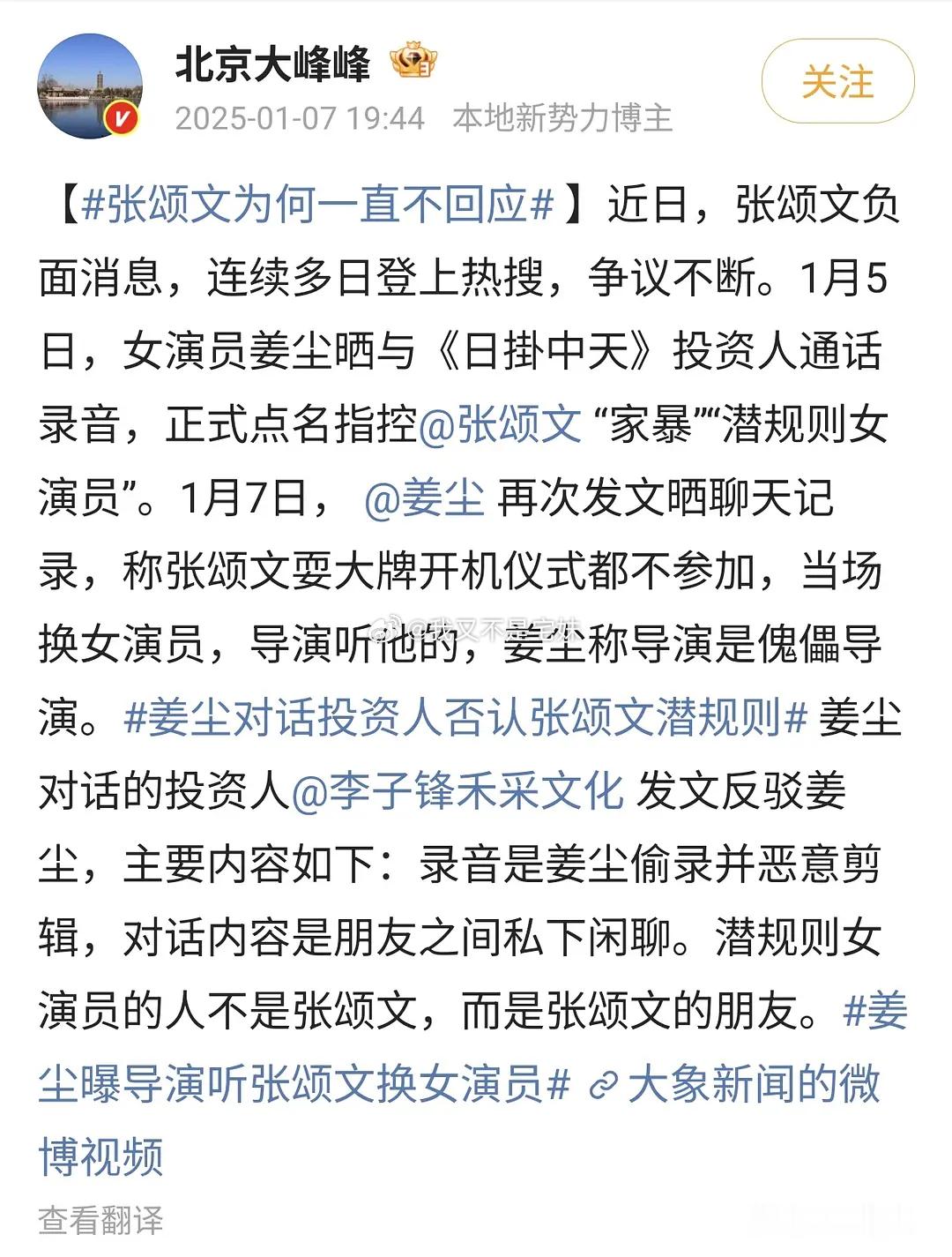 短剧金泽的前女友不就是张颂文那事的电影投资人还有没有人记得老叔出事就是因为她给当