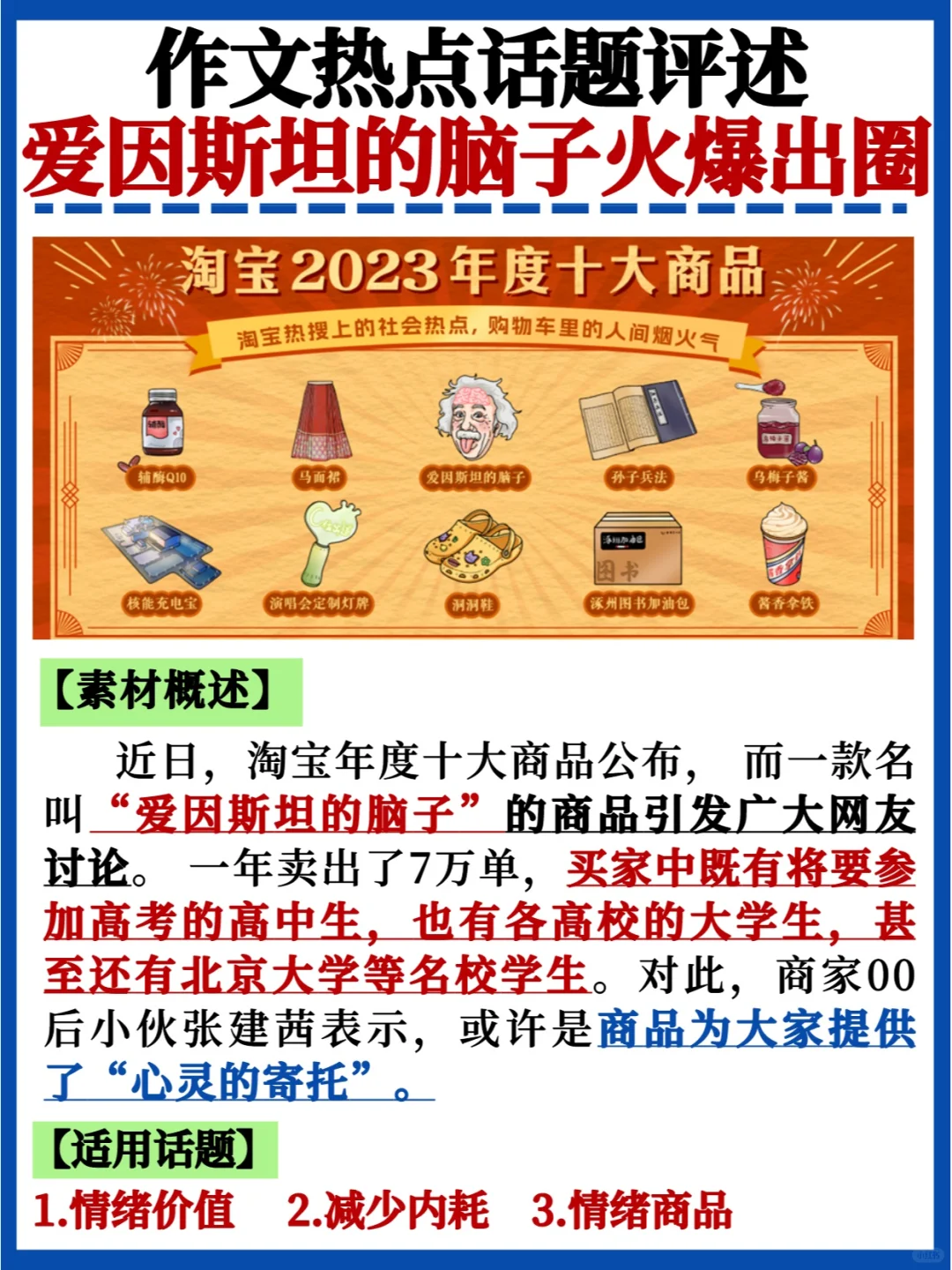 💯作文话题评述｜爱因斯坦的脑子火出圈