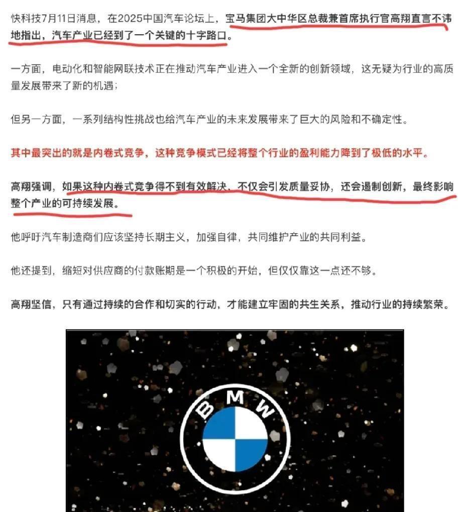 宝马那高管说咱国产品牌太卷，连质量和创新都“威胁”到了？这话听着怎么有点耳熟啊。