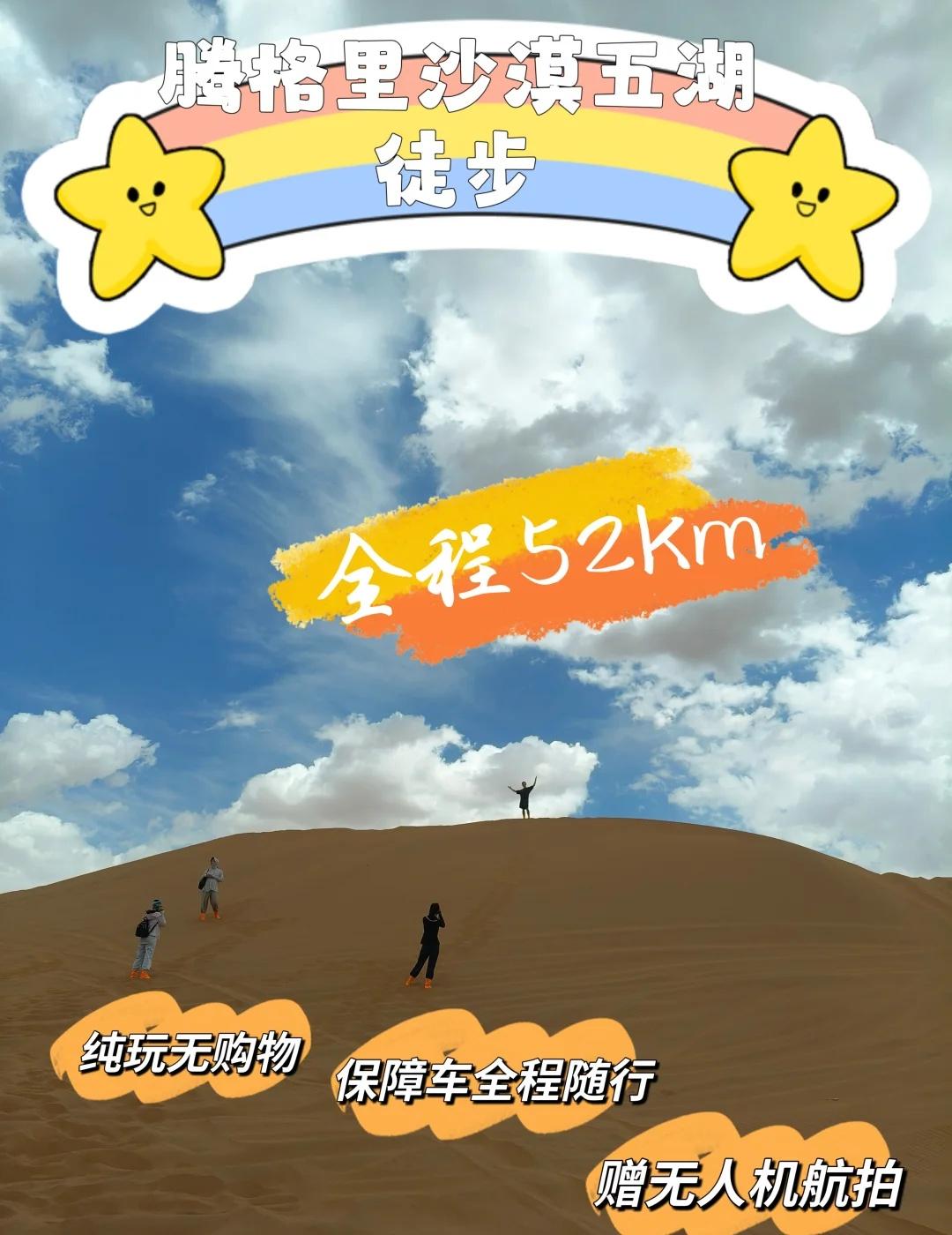 腾格里沙漠3天2晚徒步｜新手友好版全攻略
📅每日详细行程

Day1 银川→梦