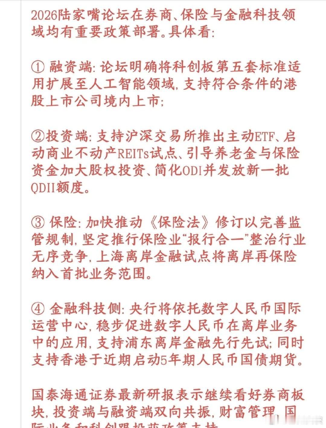今天券商板块暴涨，政策性驱动可能已经到了反转的机会今天券商、保险这两大权重板块突