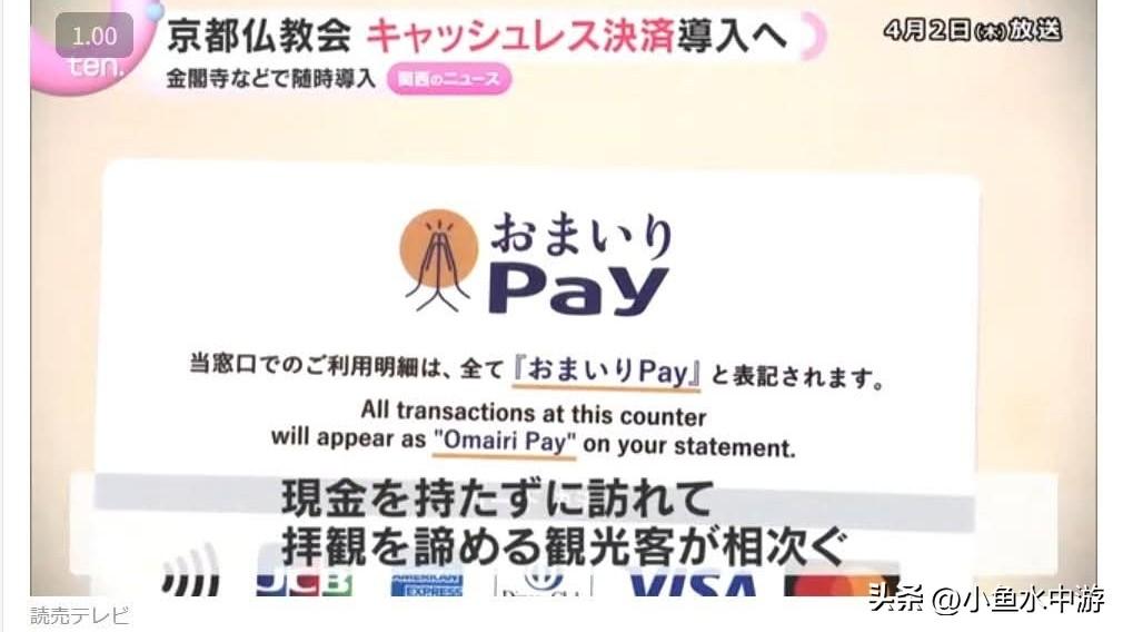 大家以后来日本京都的寺庙，
都可以刷卡付香油钱了哦！
 
 
 
京都佛教会宣布