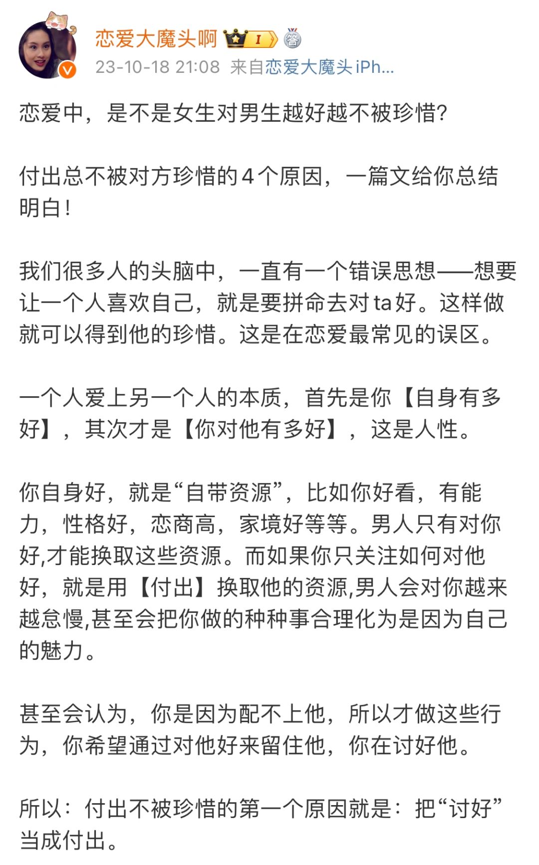 恋爱中，是不是女生对男生越好越不被珍惜？