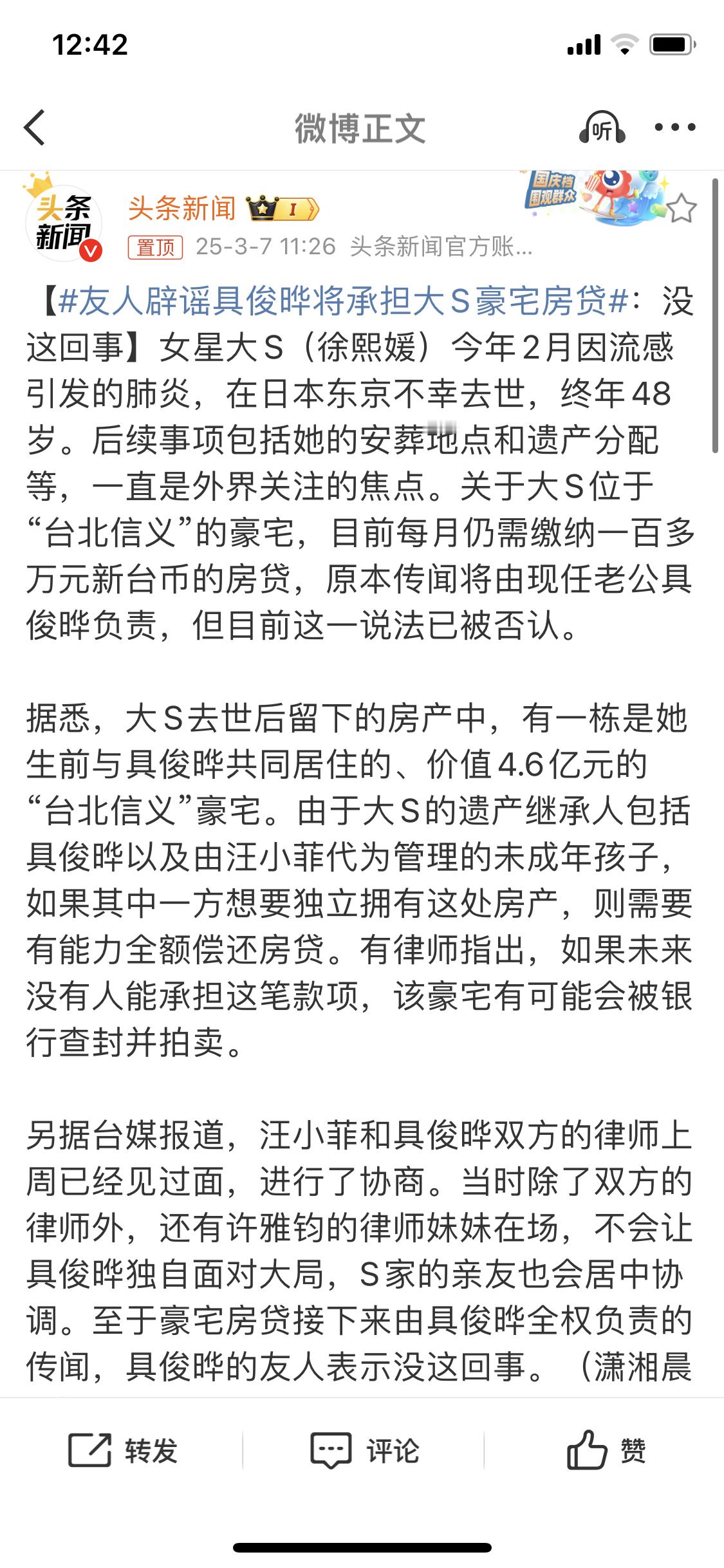 友人辟谣具俊晔将承担大S豪宅房贷 之前看到台媒是具俊晔要承担房贷，就感觉像s家与