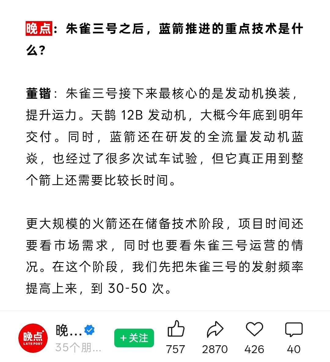 朱雀三号换发的天鹊 12B 发动机大概今年底到明年交付 ​​​
