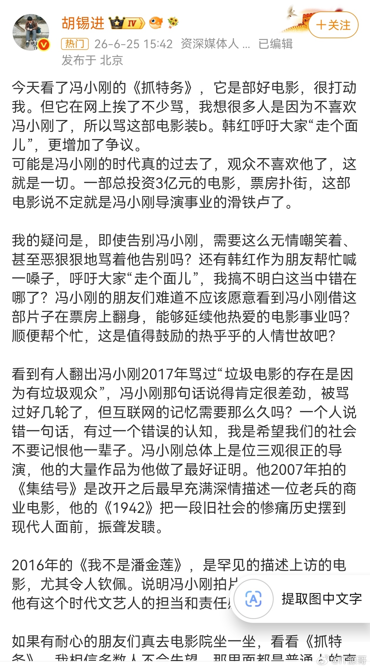 胡锡进 韩红错在哪了其实我搞不明白为何骂冯小刚，以前一年有一部贺岁片看，现在少了